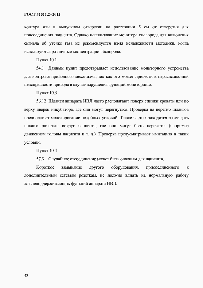 Страница 46 ГОСТ 31511.2-2012