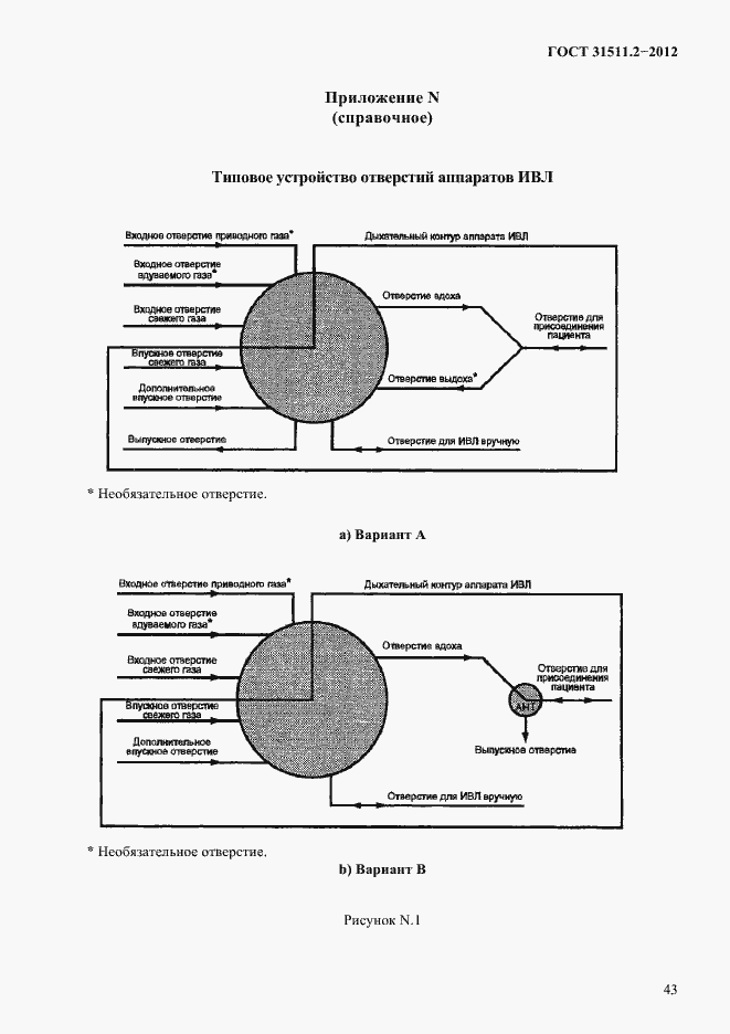 Страница 47 ГОСТ 31511.2-2012