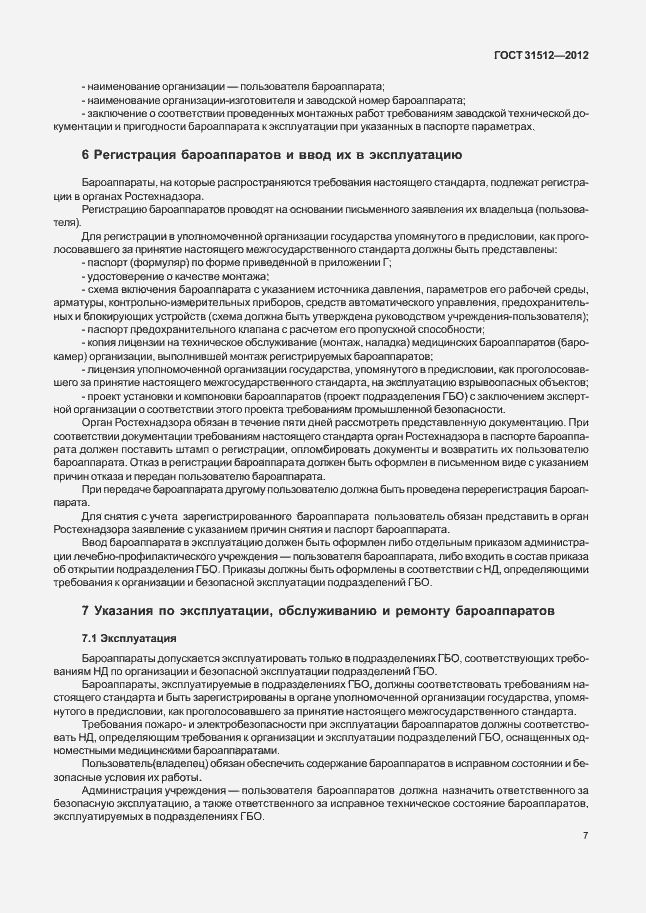 Страница 11 ГОСТ 31512-2012