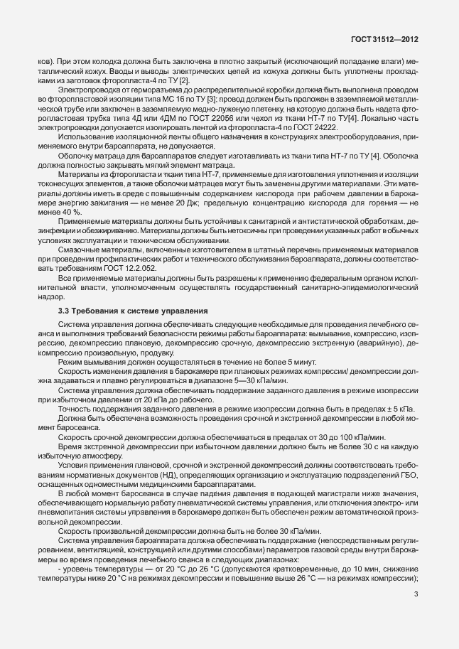 Страница 7 ГОСТ 31512-2012