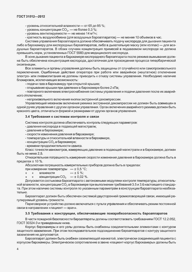 Страница 8 ГОСТ 31512-2012