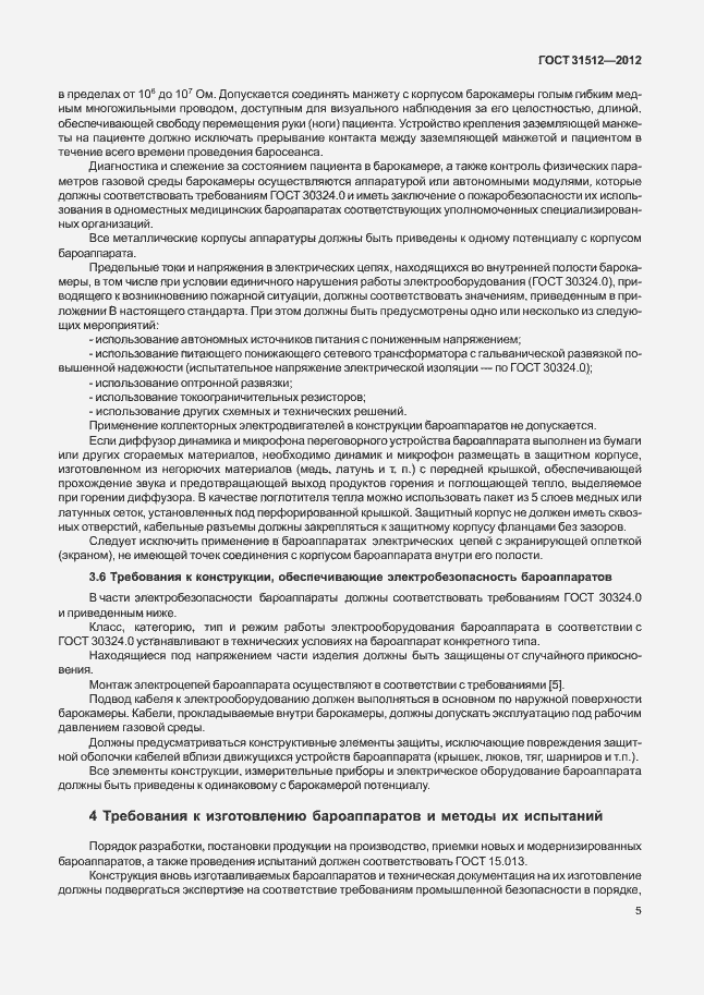 Страница 9 ГОСТ 31512-2012