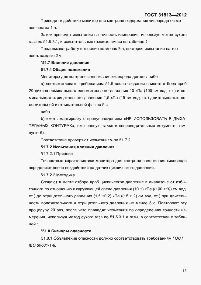 Страница 17 ГОСТ 31513-2012