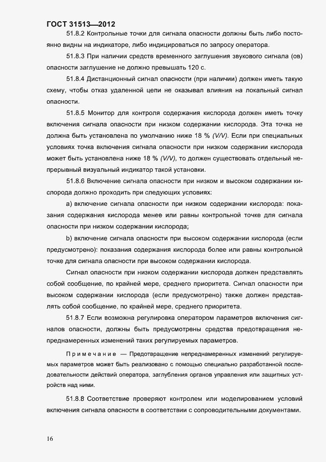 Страница 18 ГОСТ 31513-2012
