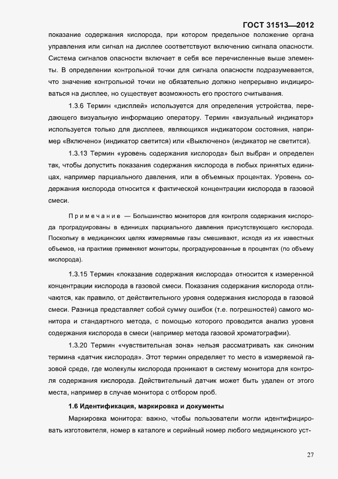 Страница 29 ГОСТ 31513-2012