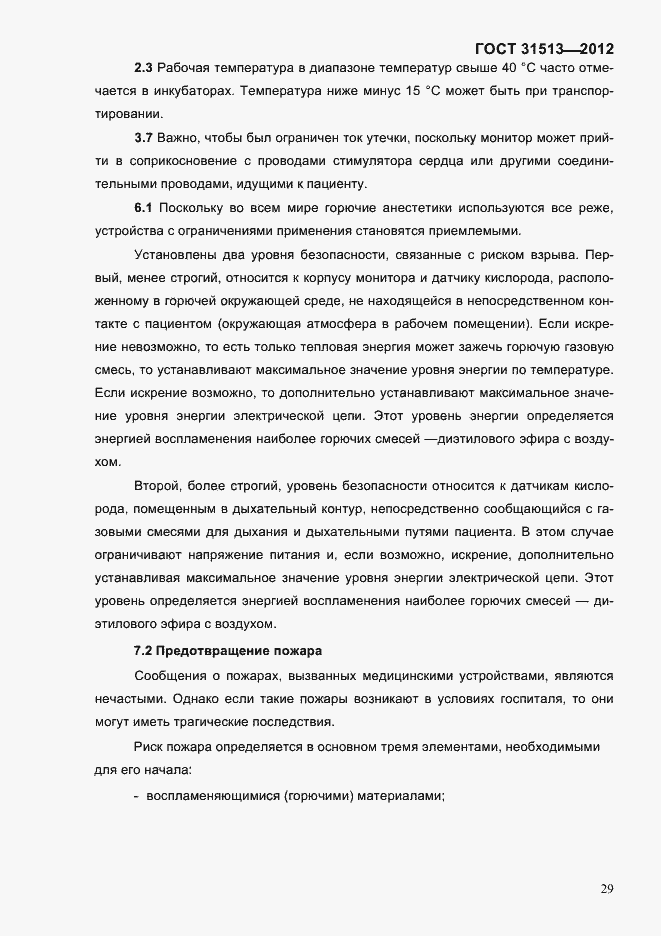 Страница 31 ГОСТ 31513-2012