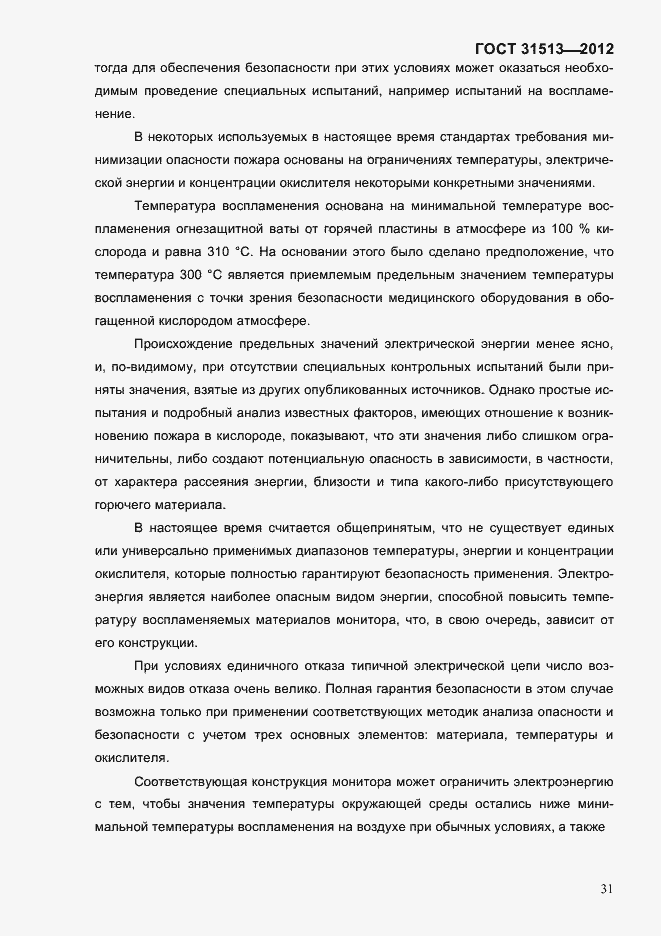Страница 33 ГОСТ 31513-2012