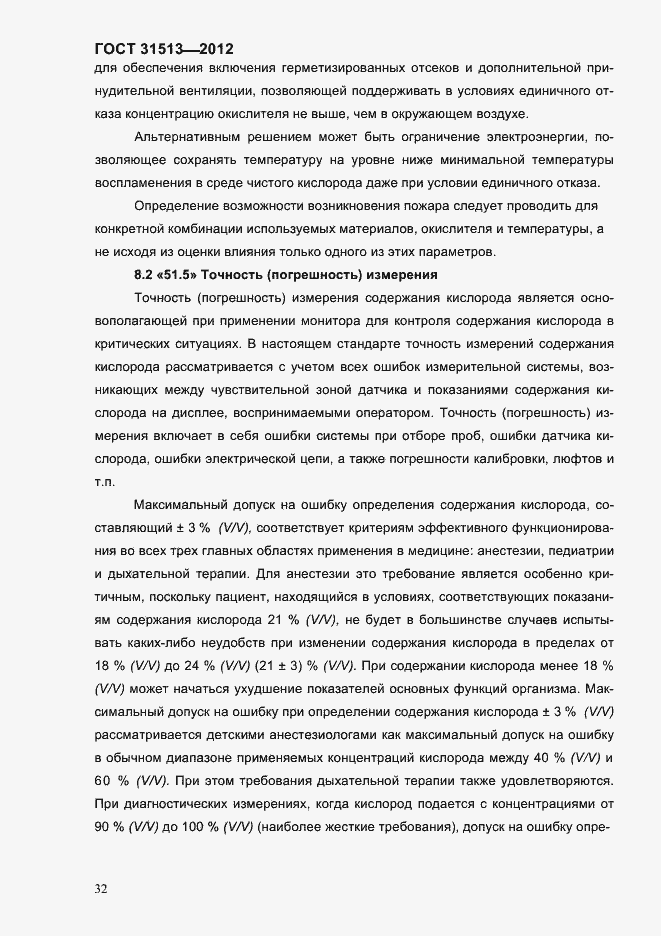 Страница 34 ГОСТ 31513-2012