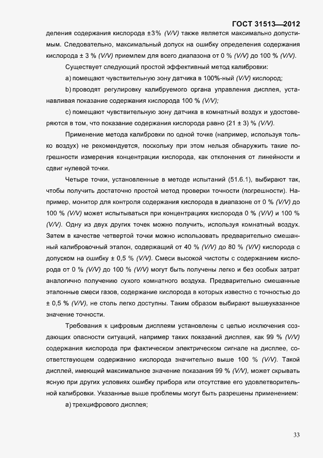 Страница 35 ГОСТ 31513-2012
