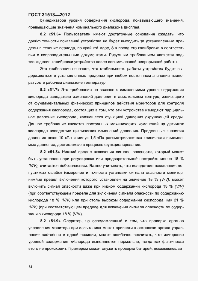 Страница 36 ГОСТ 31513-2012