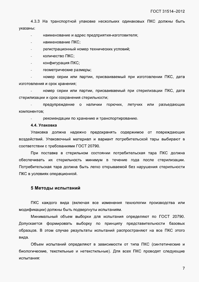 Страница 10 ГОСТ 31514-2012