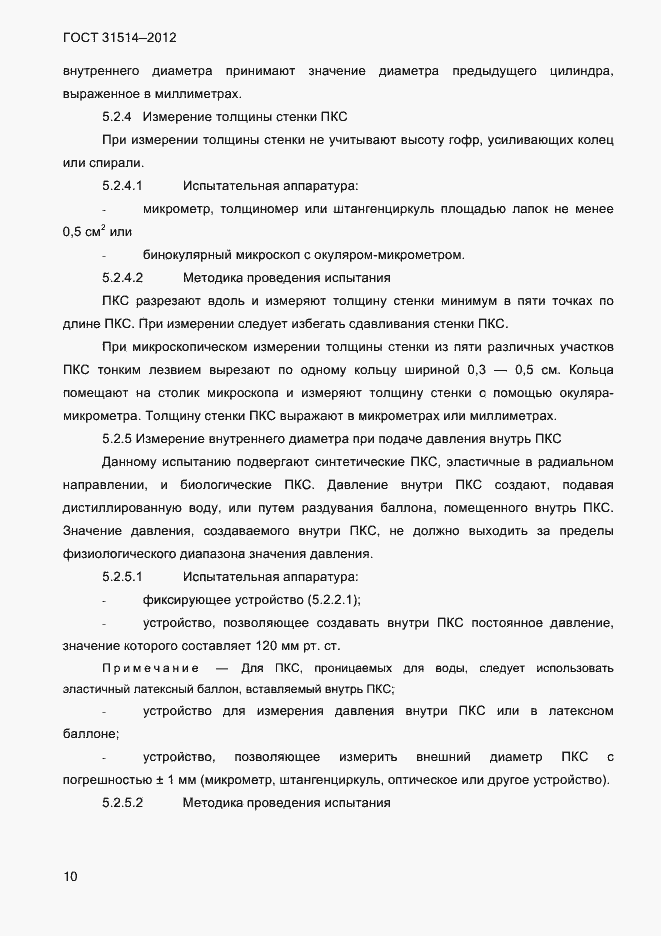 Страница 13 ГОСТ 31514-2012