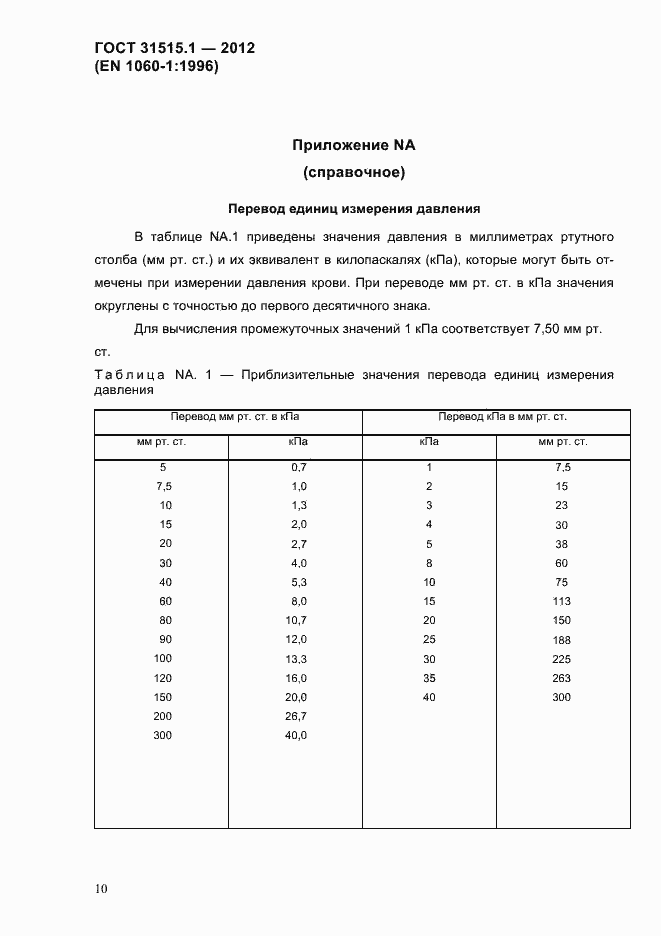 Страница 13 ГОСТ 31515.1-2012