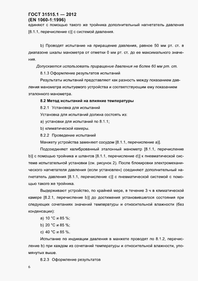 Страница 9 ГОСТ 31515.1-2012