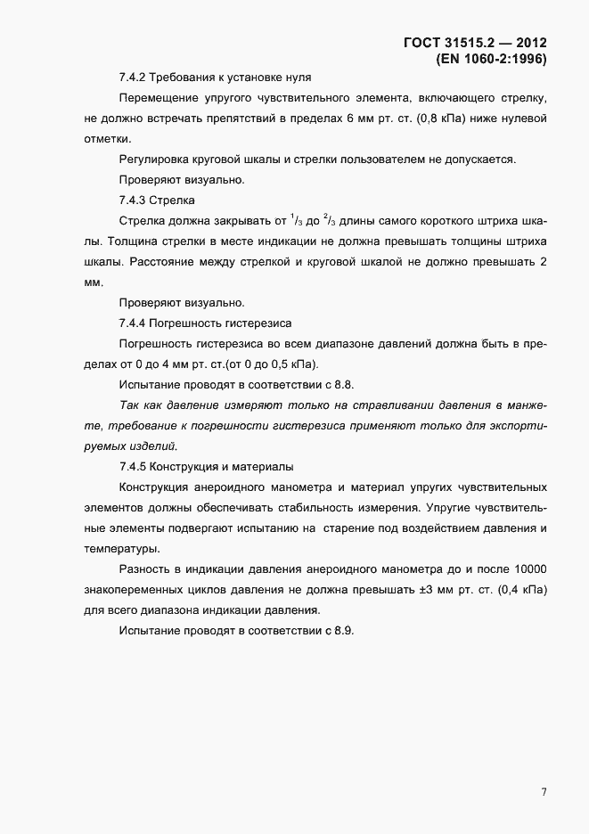 Страница 10 ГОСТ 31515.2-2012