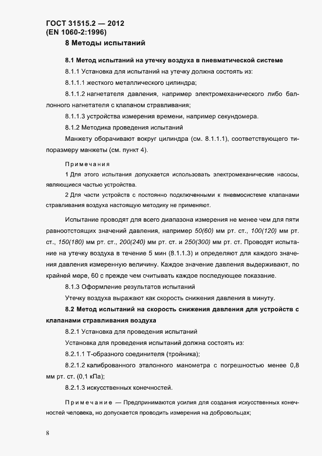 Страница 11 ГОСТ 31515.2-2012