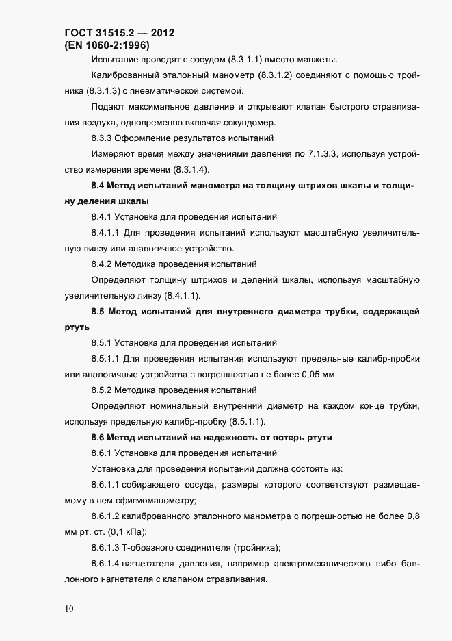 Страница 13 ГОСТ 31515.2-2012