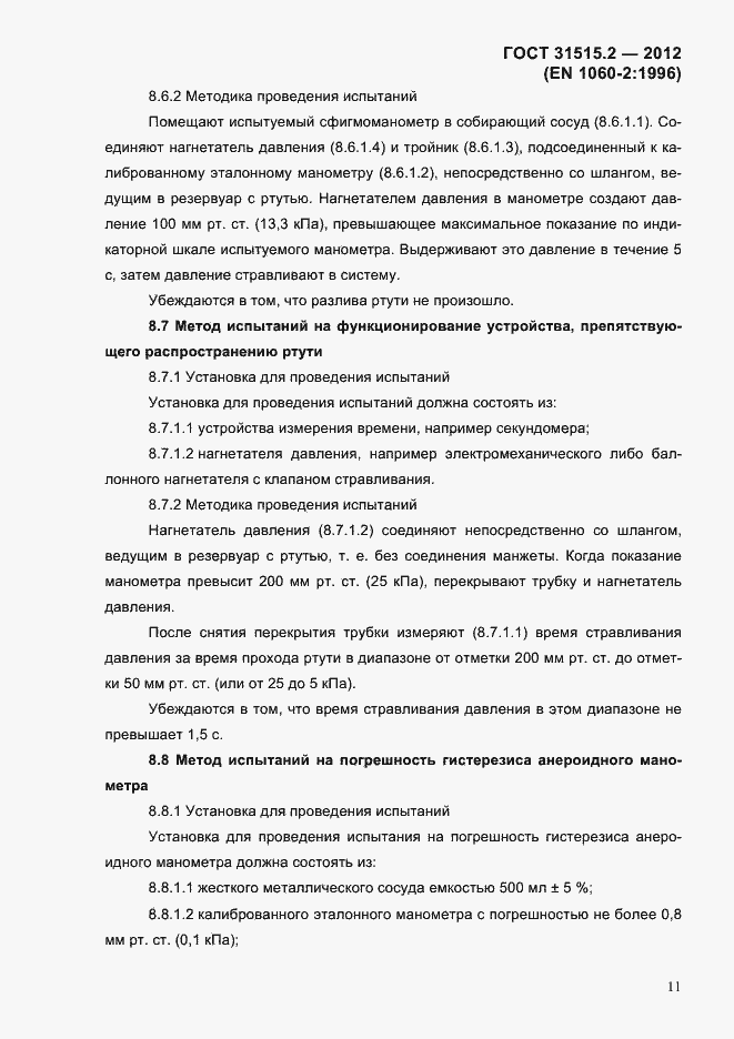 Страница 14 ГОСТ 31515.2-2012