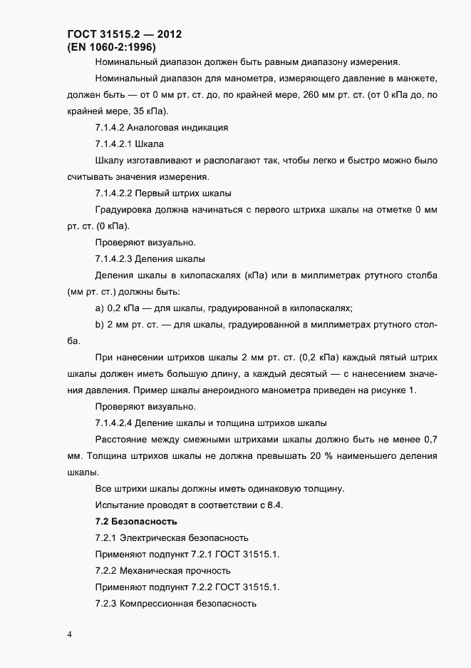 Страница 7 ГОСТ 31515.2-2012