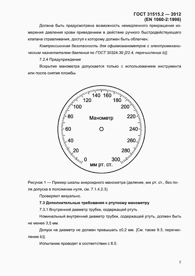 Страница 8 ГОСТ 31515.2-2012