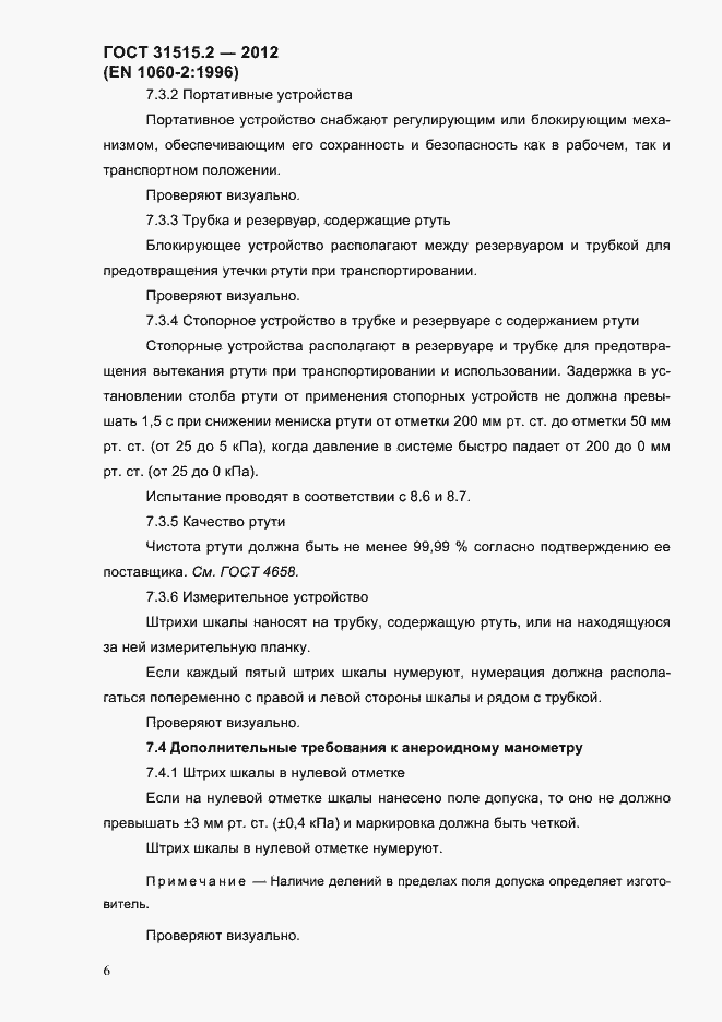 Страница 9 ГОСТ 31515.2-2012