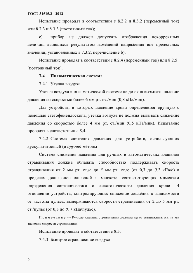 Страница 10 ГОСТ 31515.3-2012