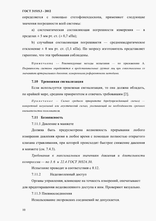 Страница 14 ГОСТ 31515.3-2012