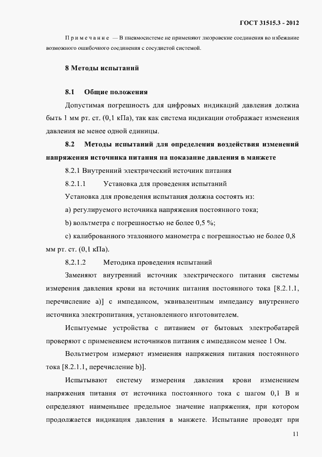 Страница 15 ГОСТ 31515.3-2012
