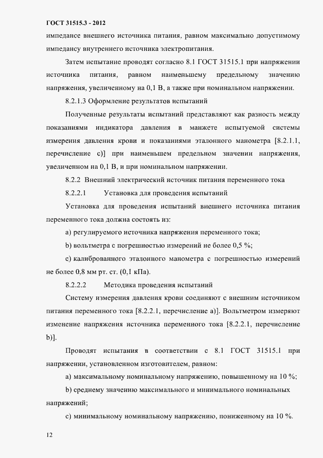 Страница 16 ГОСТ 31515.3-2012
