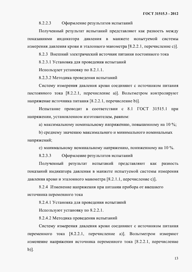 Страница 17 ГОСТ 31515.3-2012