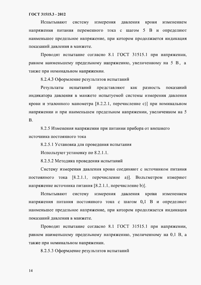 Страница 18 ГОСТ 31515.3-2012