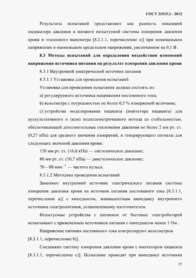 Страница 19 ГОСТ 31515.3-2012