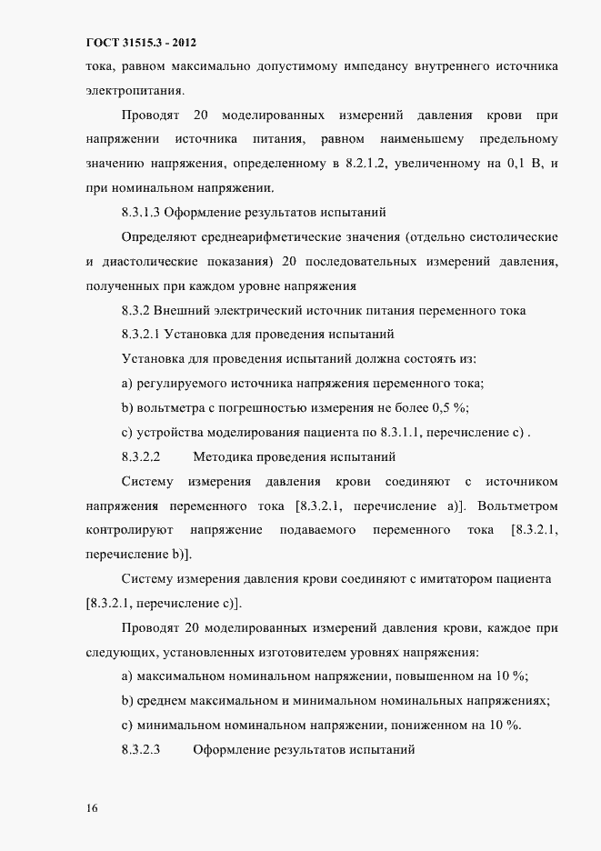 Страница 20 ГОСТ 31515.3-2012