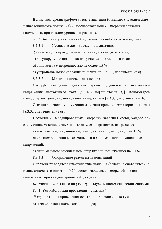 Страница 21 ГОСТ 31515.3-2012