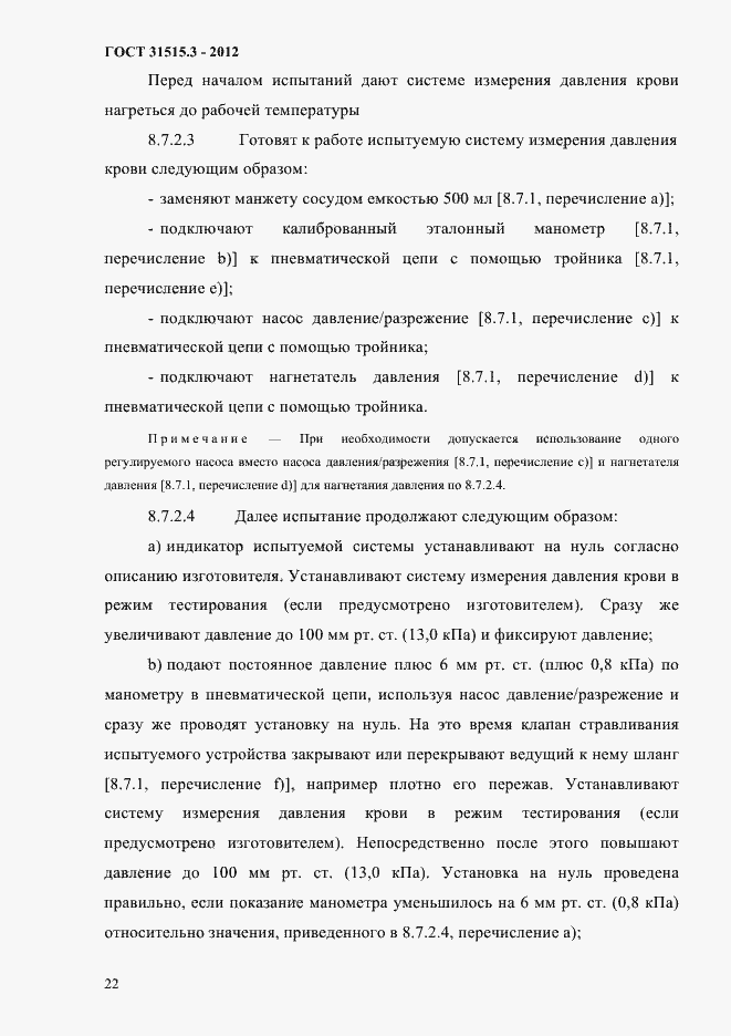 Страница 26 ГОСТ 31515.3-2012