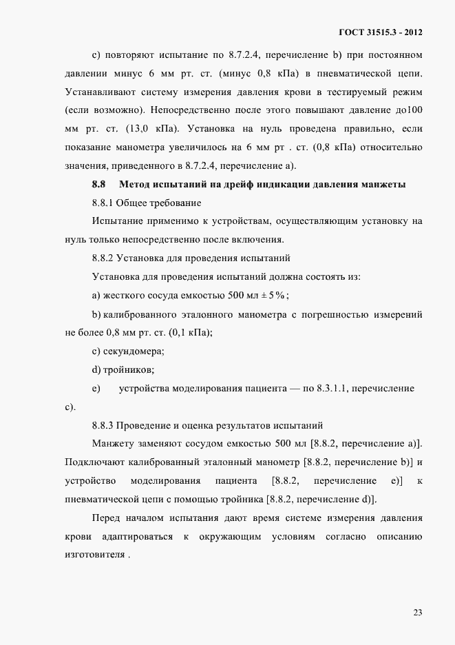 Страница 27 ГОСТ 31515.3-2012