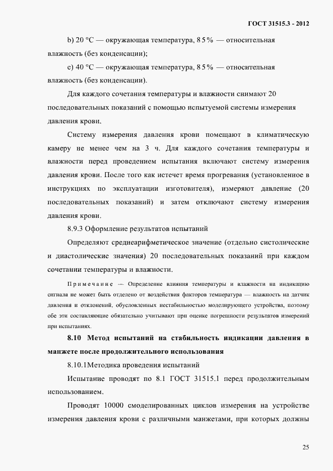 Страница 29 ГОСТ 31515.3-2012