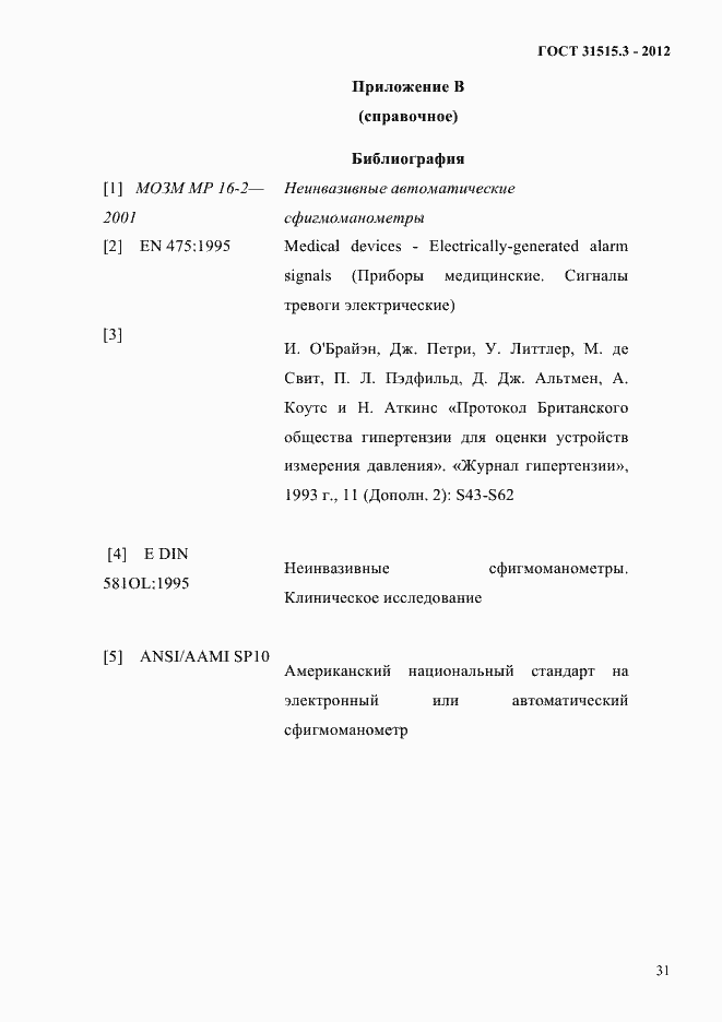 Страница 35 ГОСТ 31515.3-2012