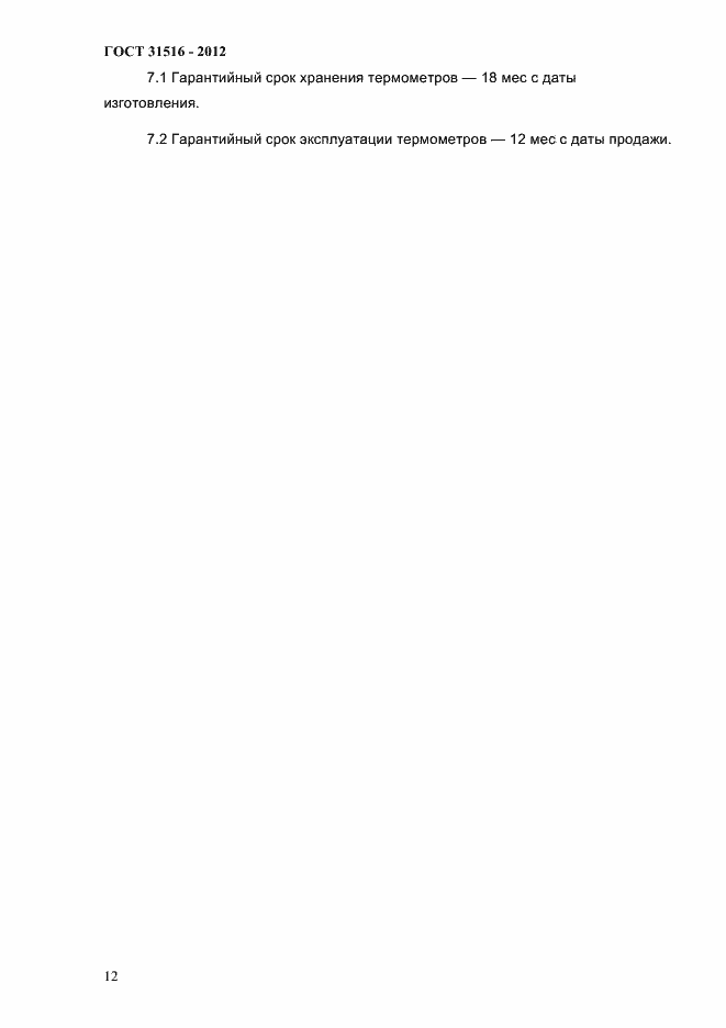 Страница 15 ГОСТ 31516-2012