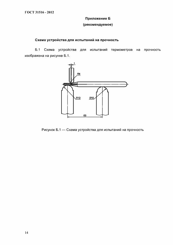 Страница 17 ГОСТ 31516-2012
