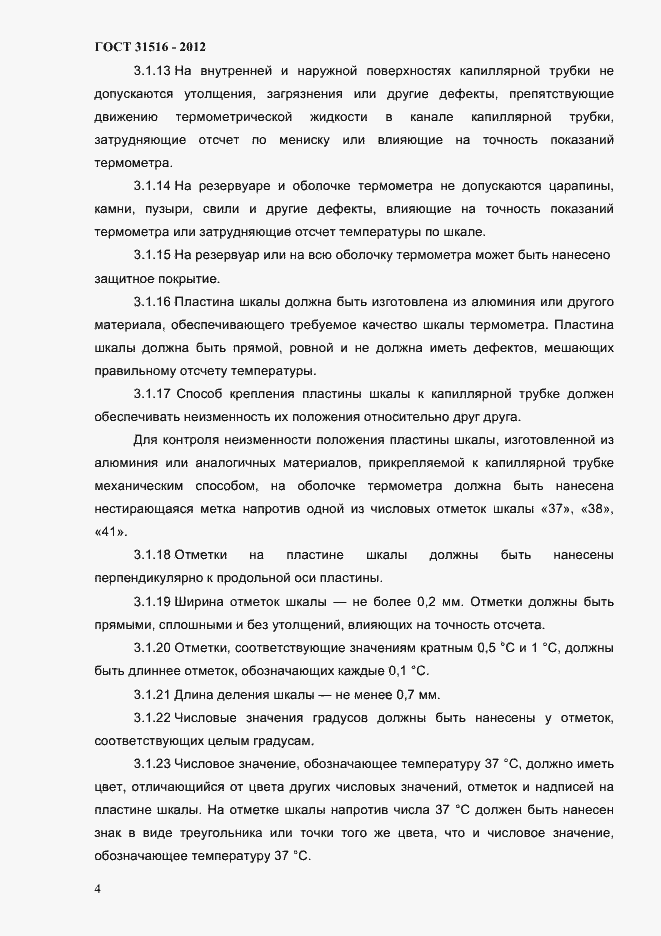 Страница 7 ГОСТ 31516-2012