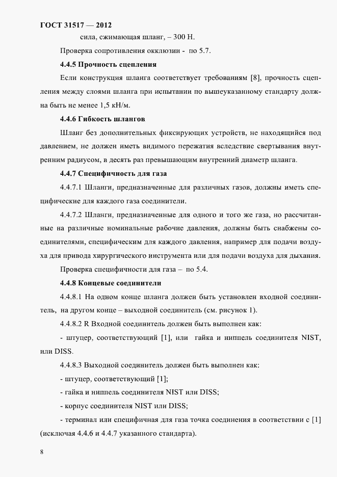 Страница 12 ГОСТ 31517-2012