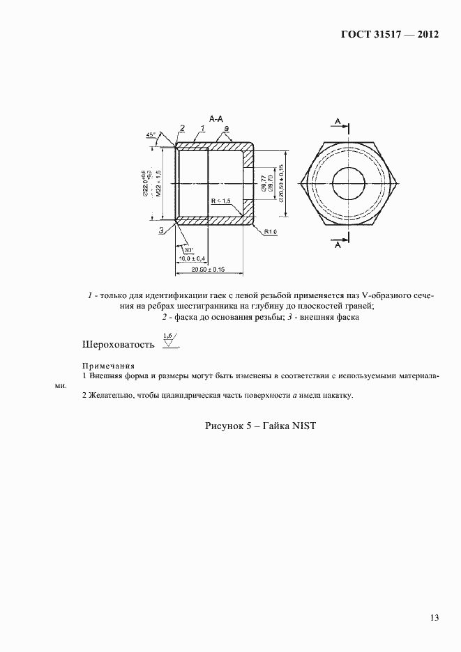 Страница 17 ГОСТ 31517-2012