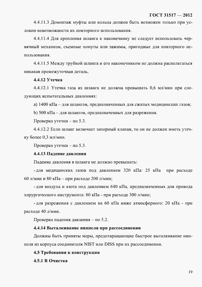 Страница 23 ГОСТ 31517-2012