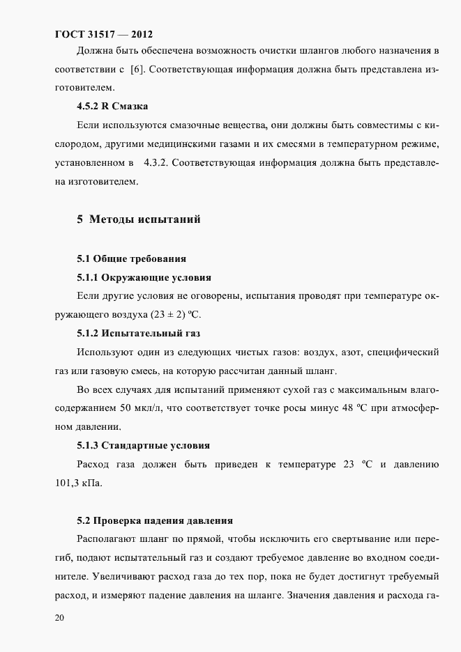 Страница 24 ГОСТ 31517-2012