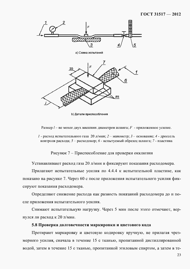 Страница 27 ГОСТ 31517-2012
