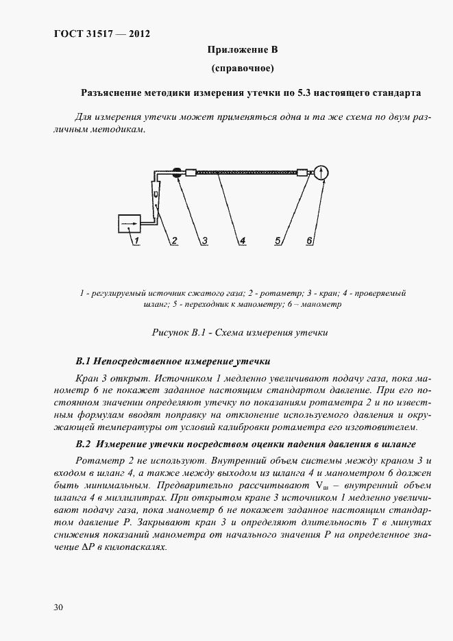Страница 34 ГОСТ 31517-2012