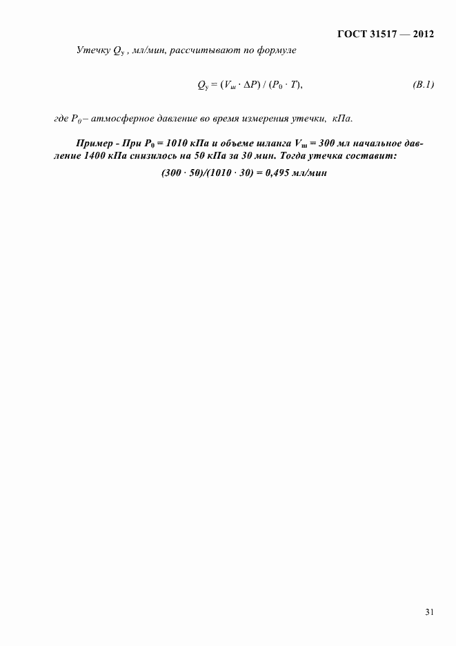 Страница 35 ГОСТ 31517-2012