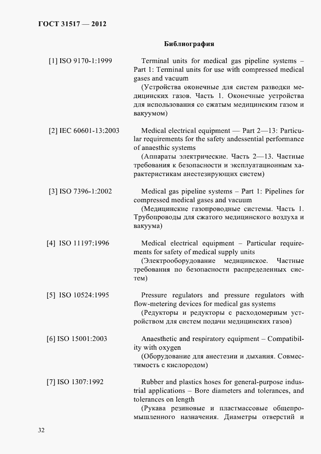 Страница 36 ГОСТ 31517-2012