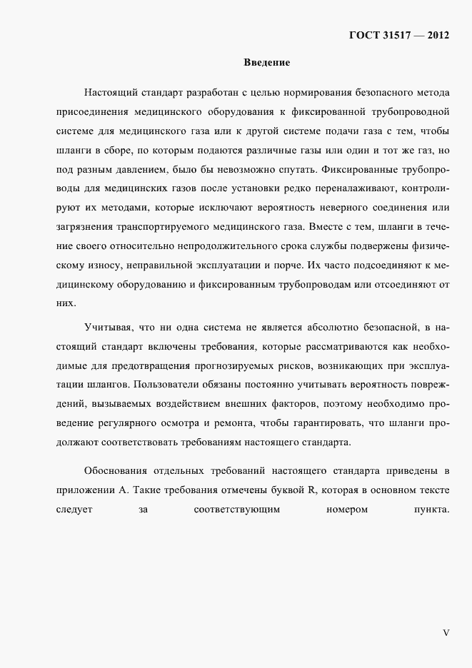 Страница 4 ГОСТ 31517-2012